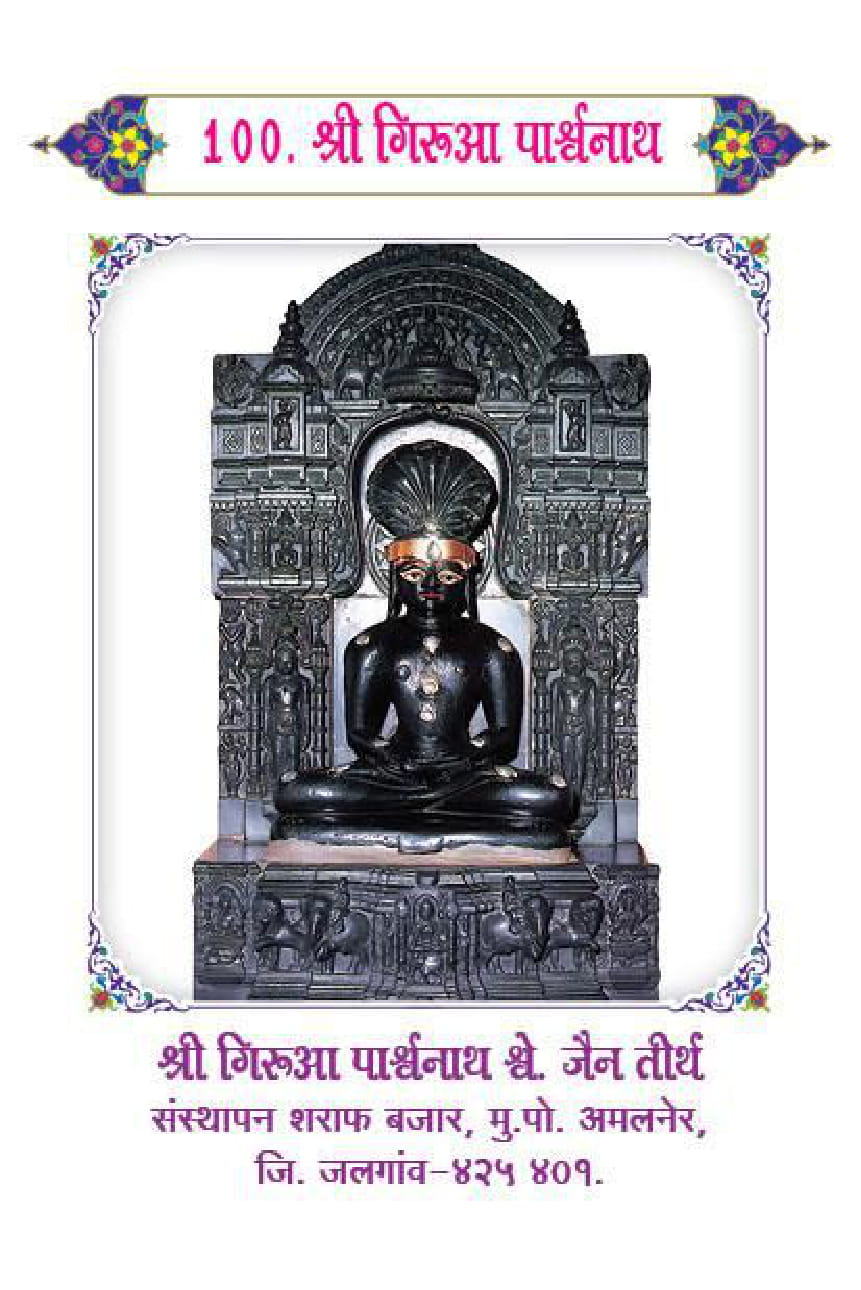 Jain 108-parshwanath-bhagwan Online Search