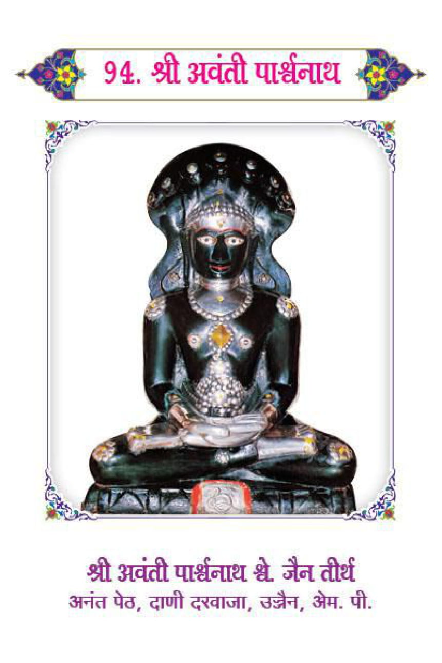 Jain 108-parshwanath-bhagwan Online Search