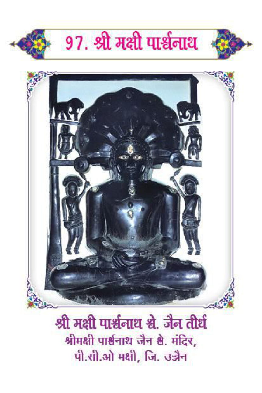 Jain 108-parshwanath-bhagwan Online Search